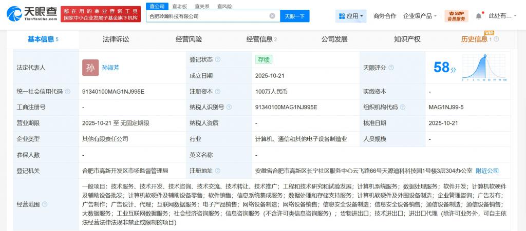 科大訊飛聯(lián)手成立聆瀚科技 以計算機(jī)軟硬件及輔助設(shè)備為支點，撬動智能科技新未來